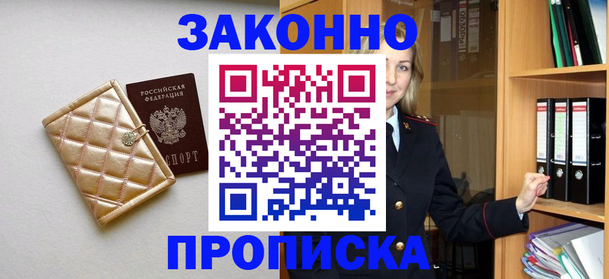 прописка для школы в Балахне